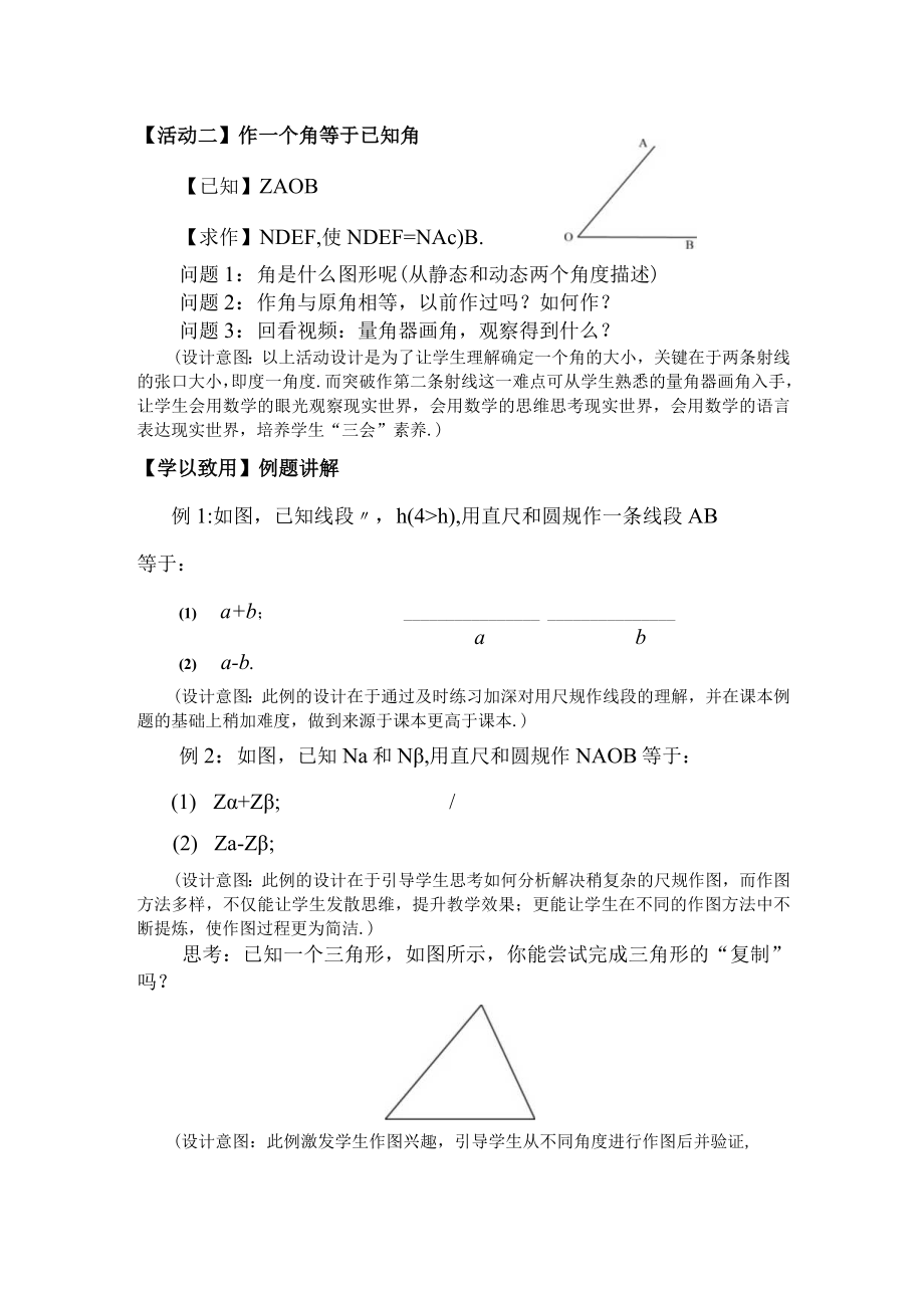 用尺规作线段与角教学设计.docx_第2页