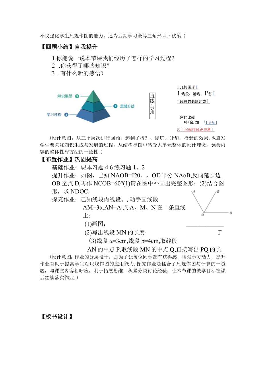 用尺规作线段与角教学设计.docx_第3页