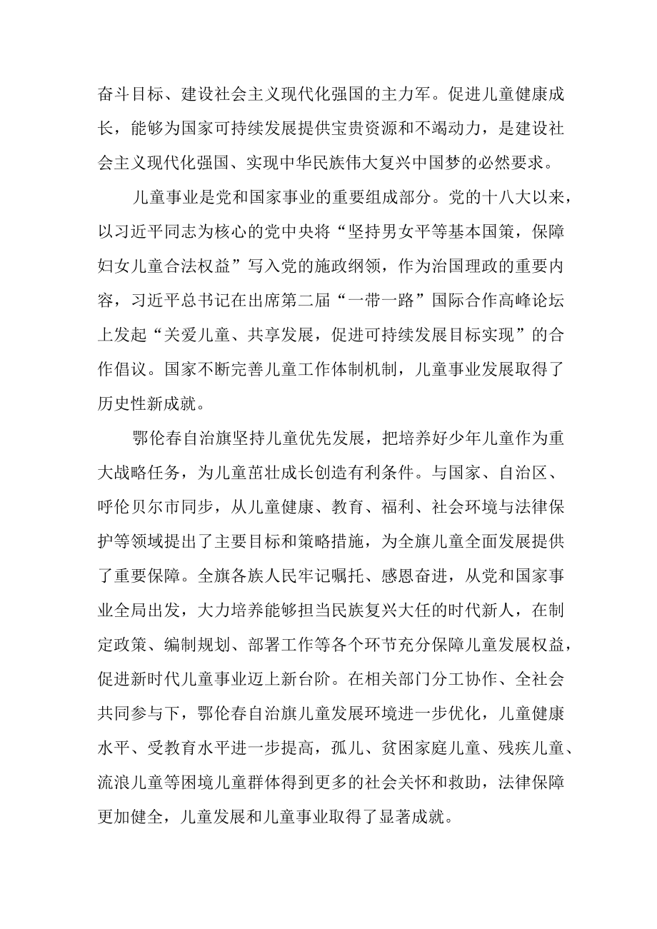 鄂伦春自治旗儿童发展纲要20232030年.docx_第2页