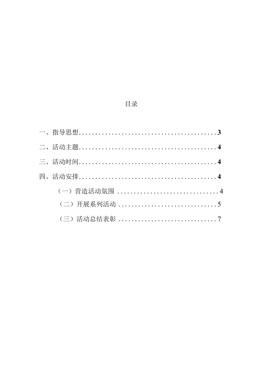 学校学雷锋活动月工作方案弘扬雷锋精神争做最美少年.docx_第2页