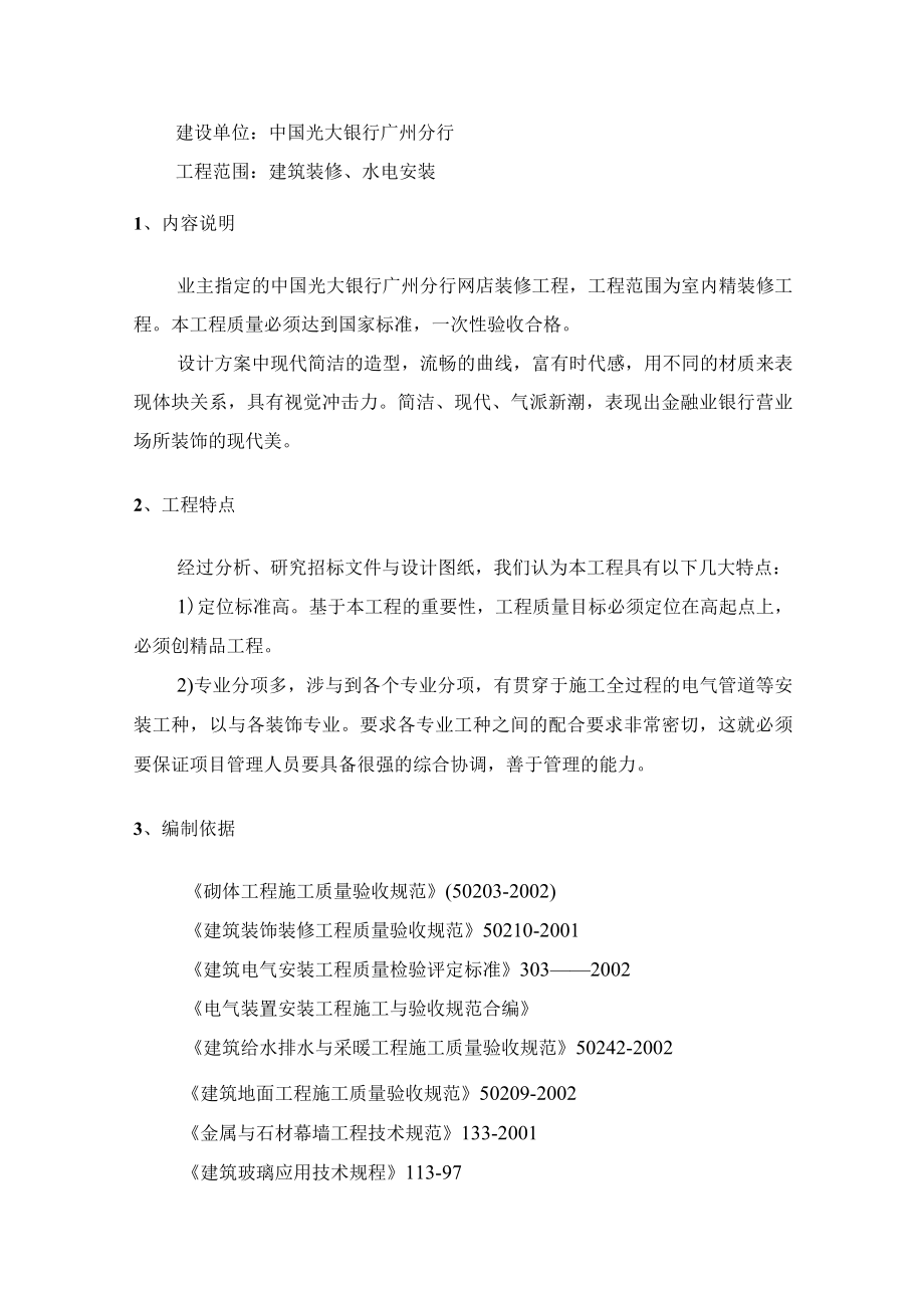 银行网点装修施工组织设计.docx_第2页