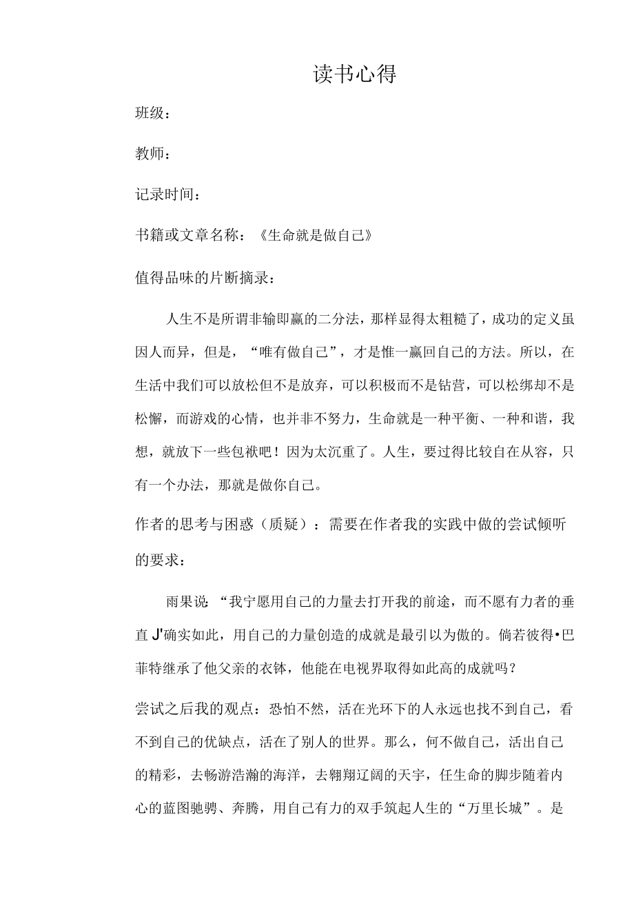 幼儿园教师读书笔记生命就是做自己 2.docx_第1页