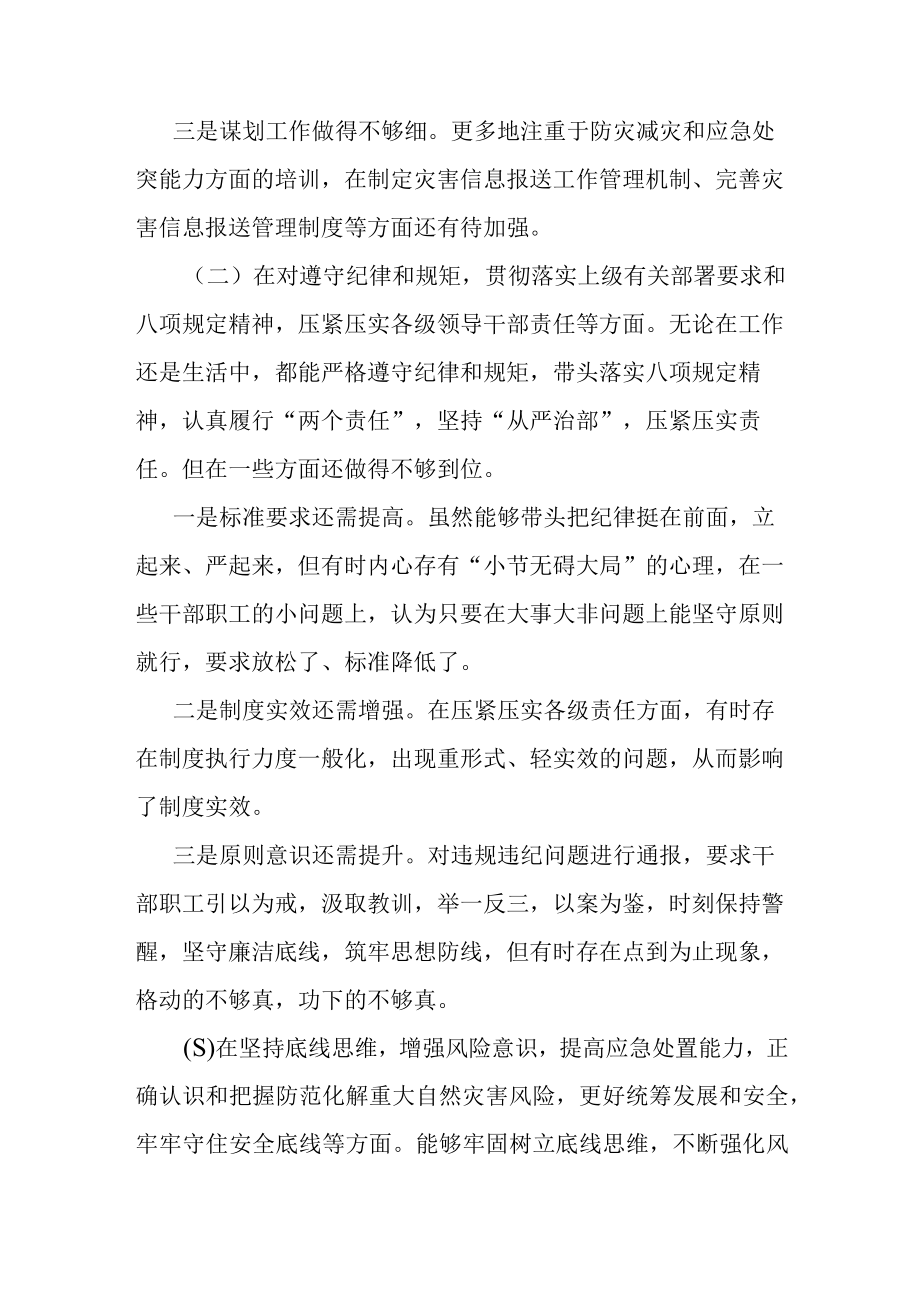 郑州720特大暴雨灾害以案促改组织生活会发言材料.docx_第2页