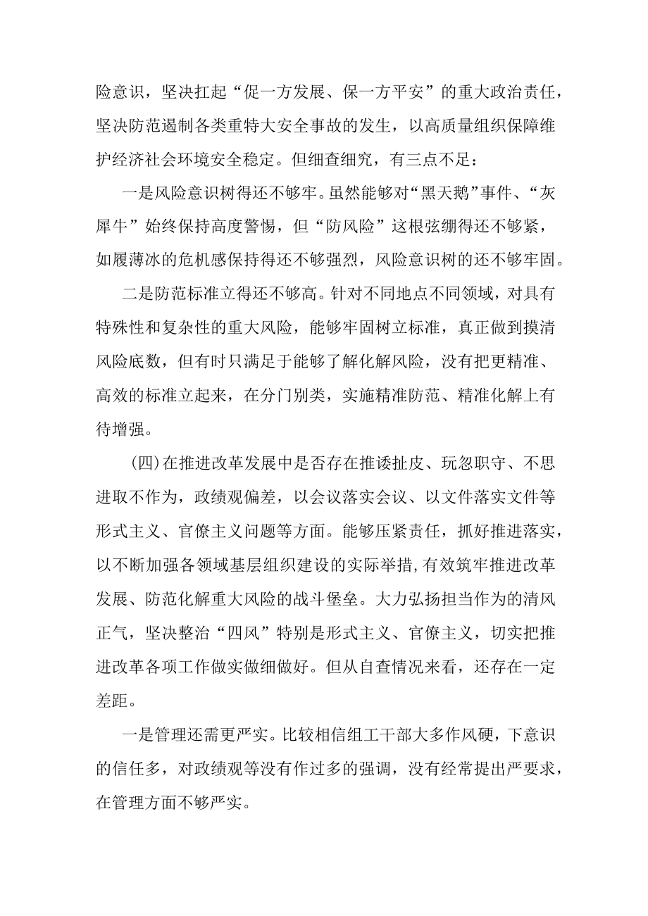 郑州720特大暴雨灾害以案促改组织生活会发言材料.docx_第3页