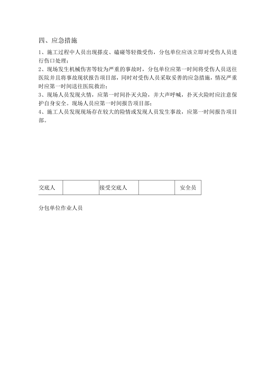 电梯井道垃圾清理电梯井道内防护拆除安全技术交底.docx_第3页