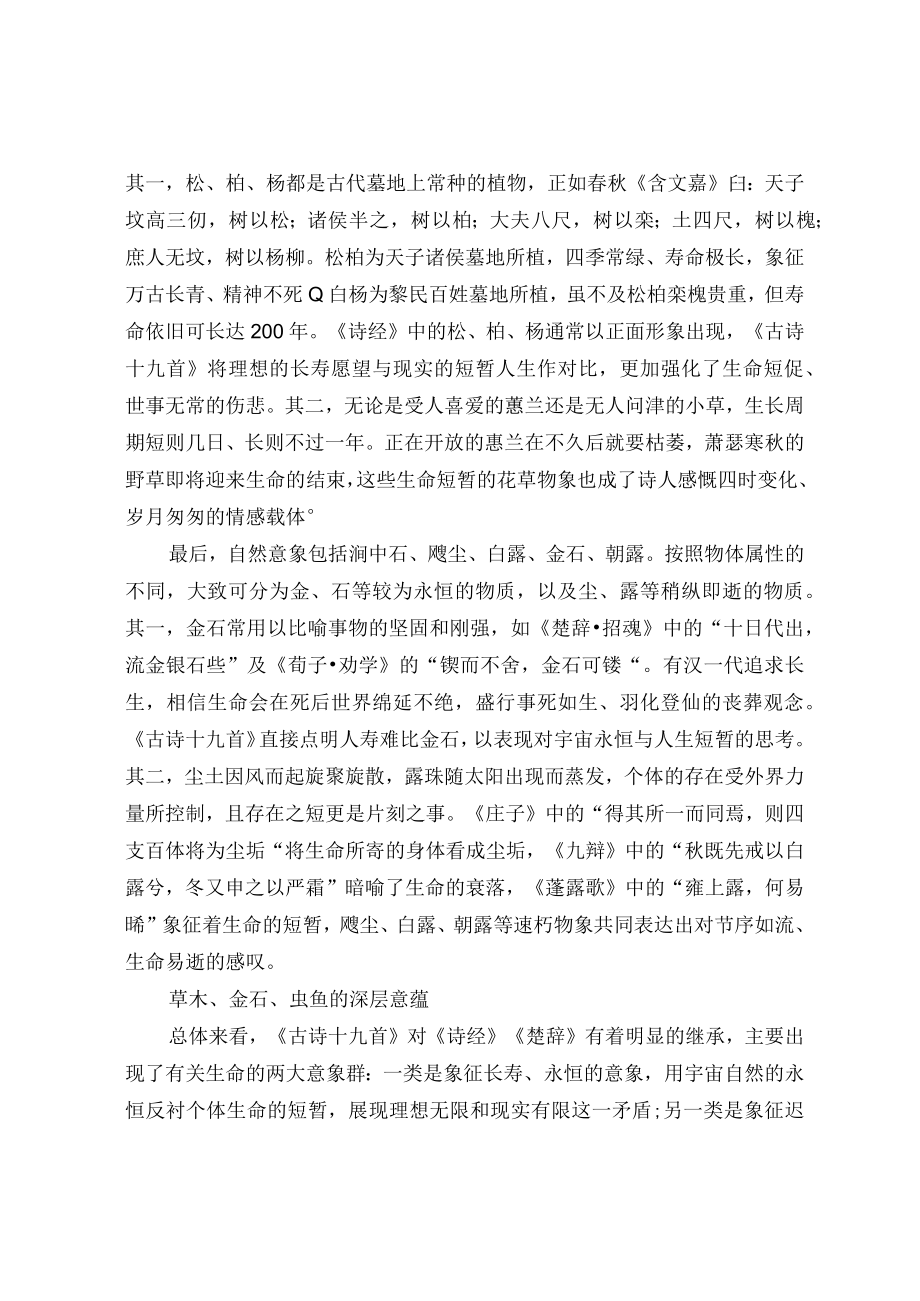 古诗十九首的生命意象及深层意蕴.docx_第3页