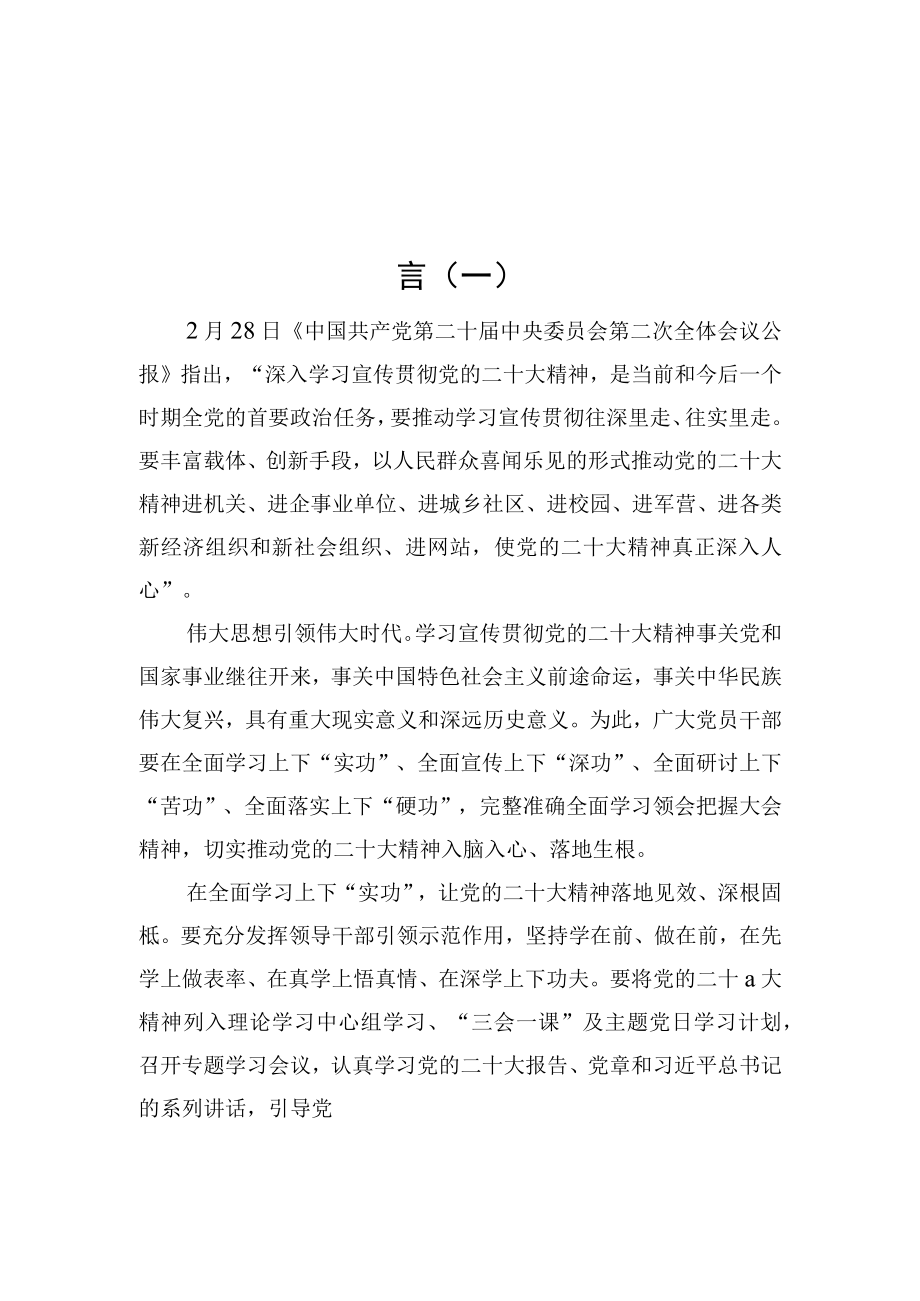 学习二十届二中全会精神心得体会研讨发言材料6篇.docx_第2页