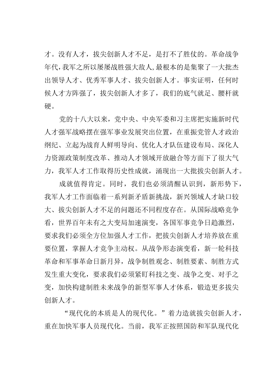 用新的伟大奋斗创造新的伟业心得体会：着力造就拔尖创新人才.docx_第2页