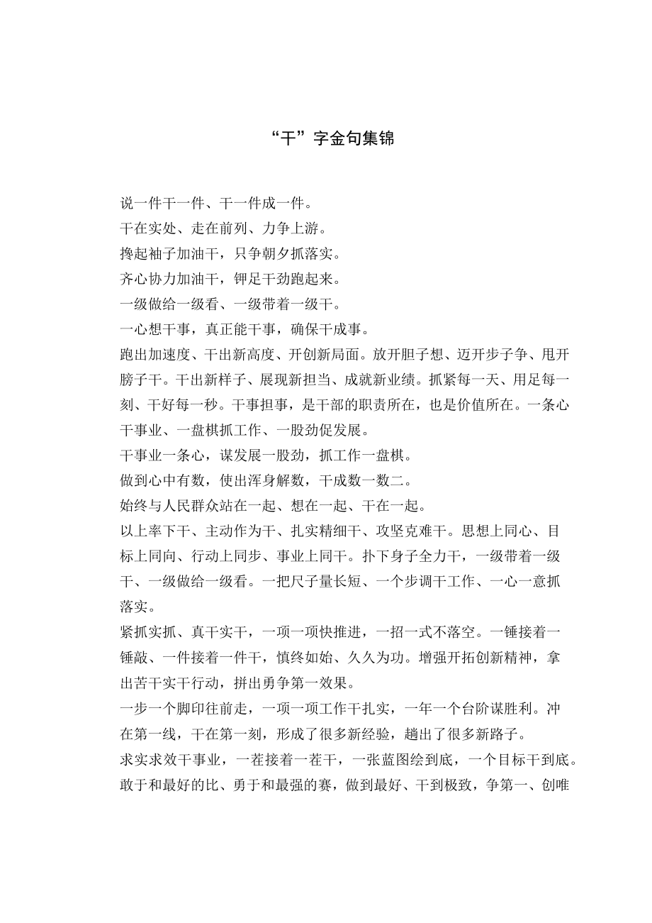 干字金句集锦.docx_第1页