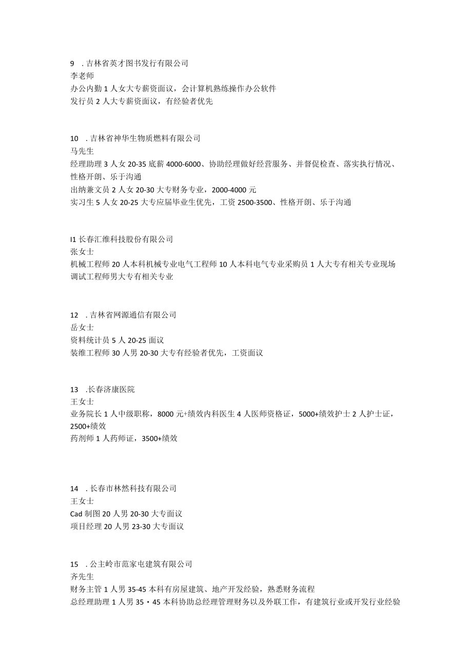 长春白求恩医疗器械有限公司.docx_第2页