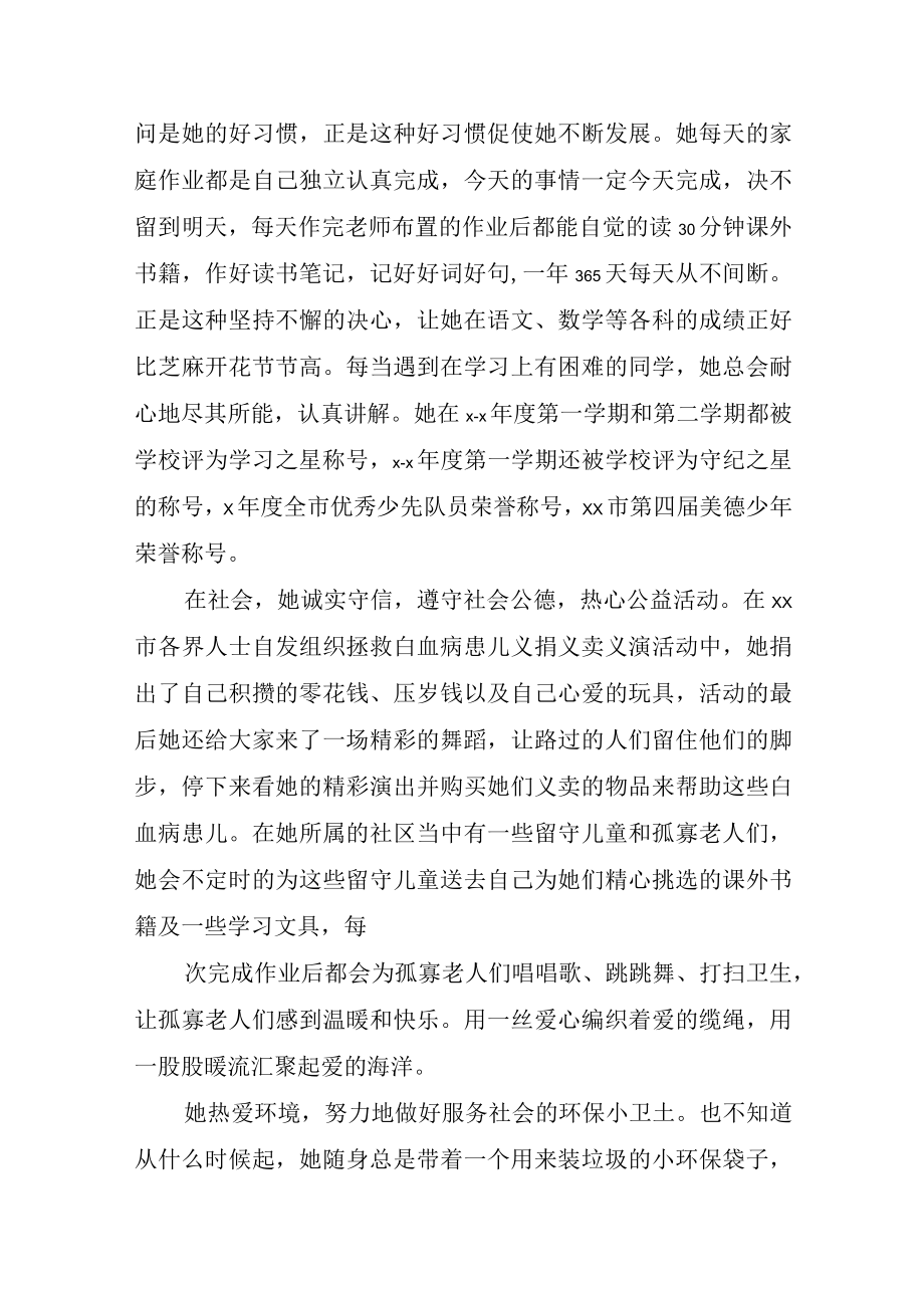 新时代好少年事迹材料15篇.docx_第2页