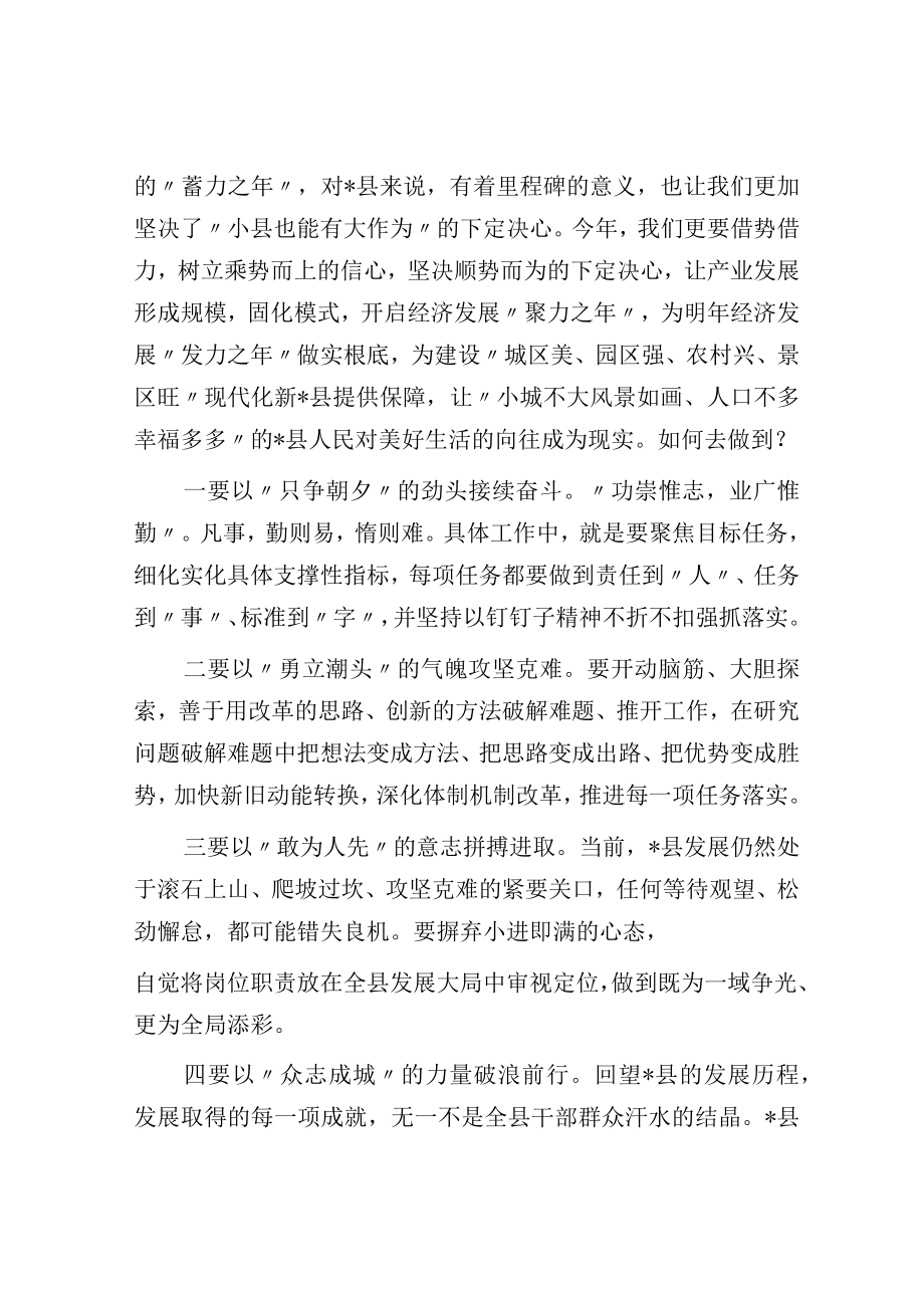 在县政府全体会议暨廉政工作会议上的讲话.docx_第2页