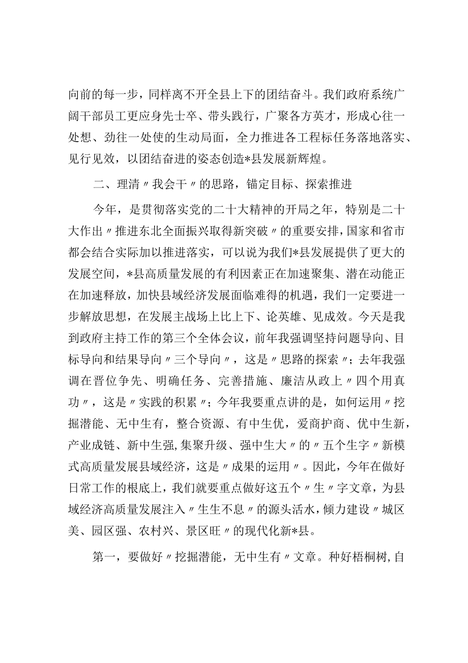 在县政府全体会议暨廉政工作会议上的讲话.docx_第3页