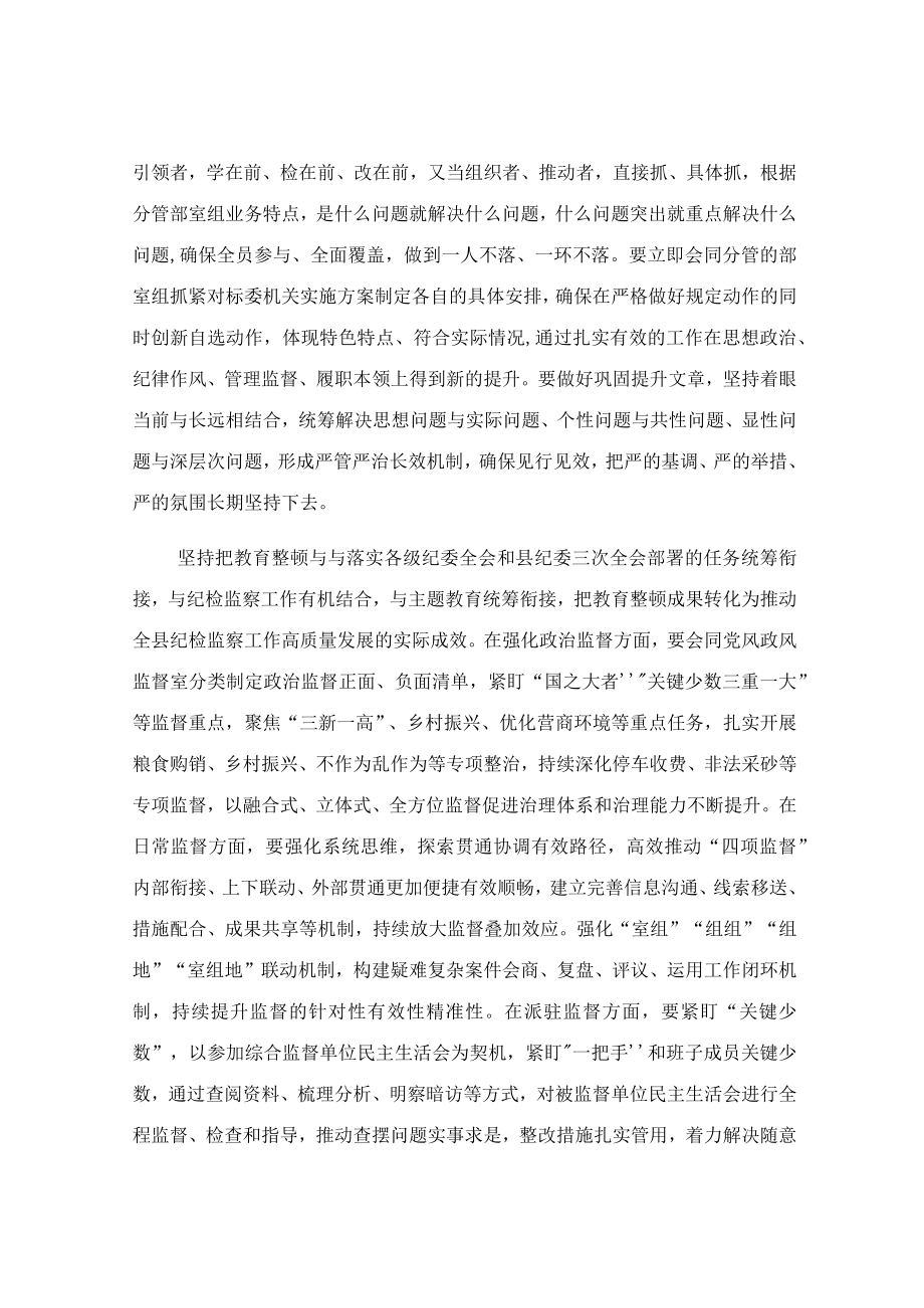 在纪检监察干部队伍教育整顿研讨会上的发言材料.docx_第3页