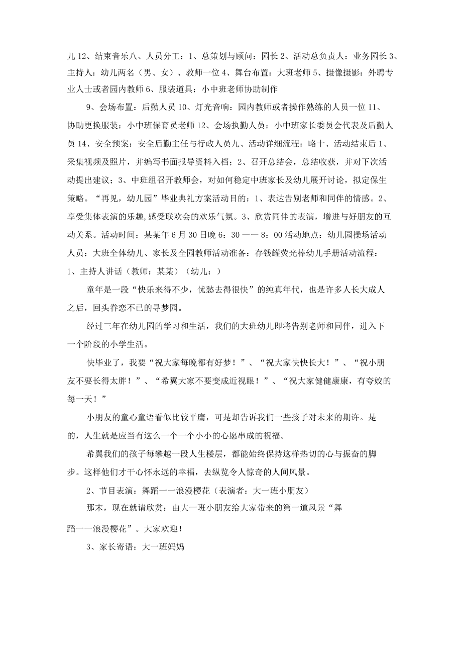 幼儿园大班毕业典礼活动方案12篇.docx_第2页