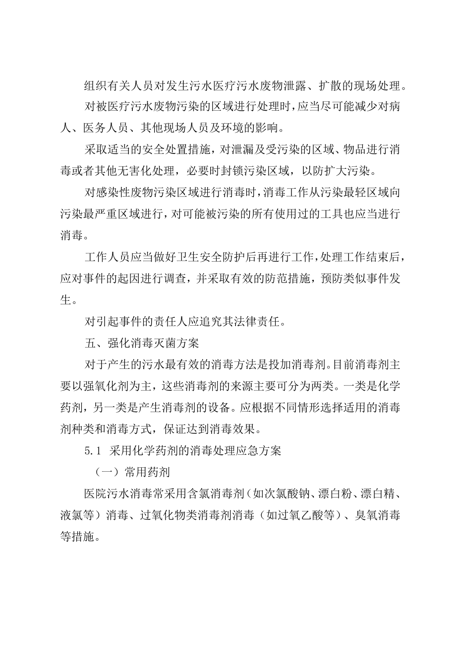 医院污水处理应急预案.docx_第2页