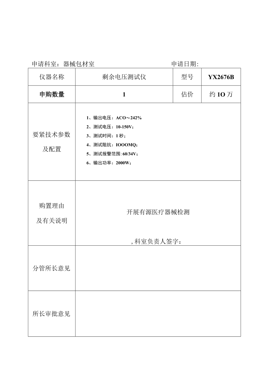 有缘仪器设备申购单.docx_第2页