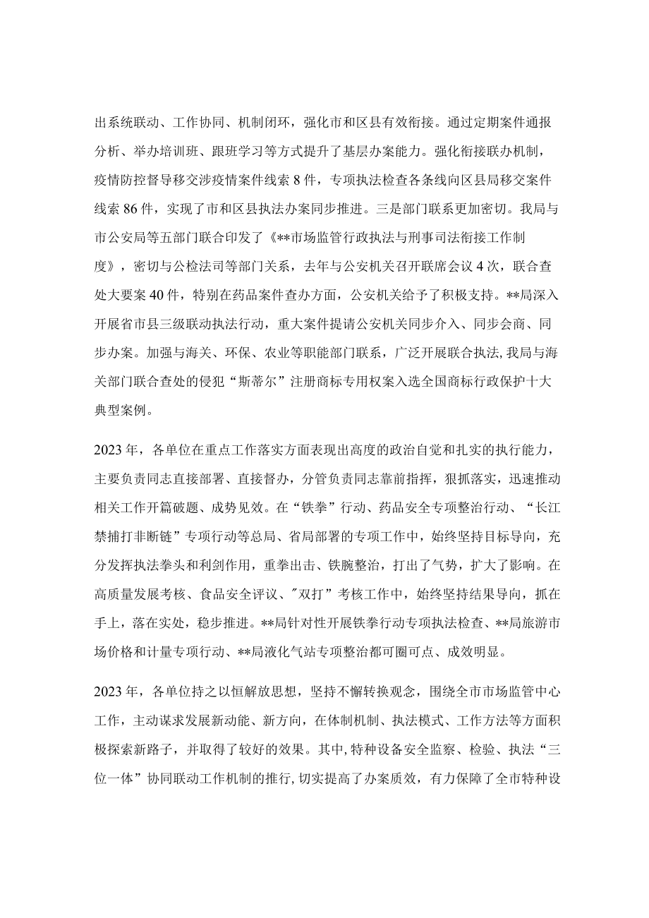 在市场监管执法总结部署会议上的讲话稿.docx_第2页