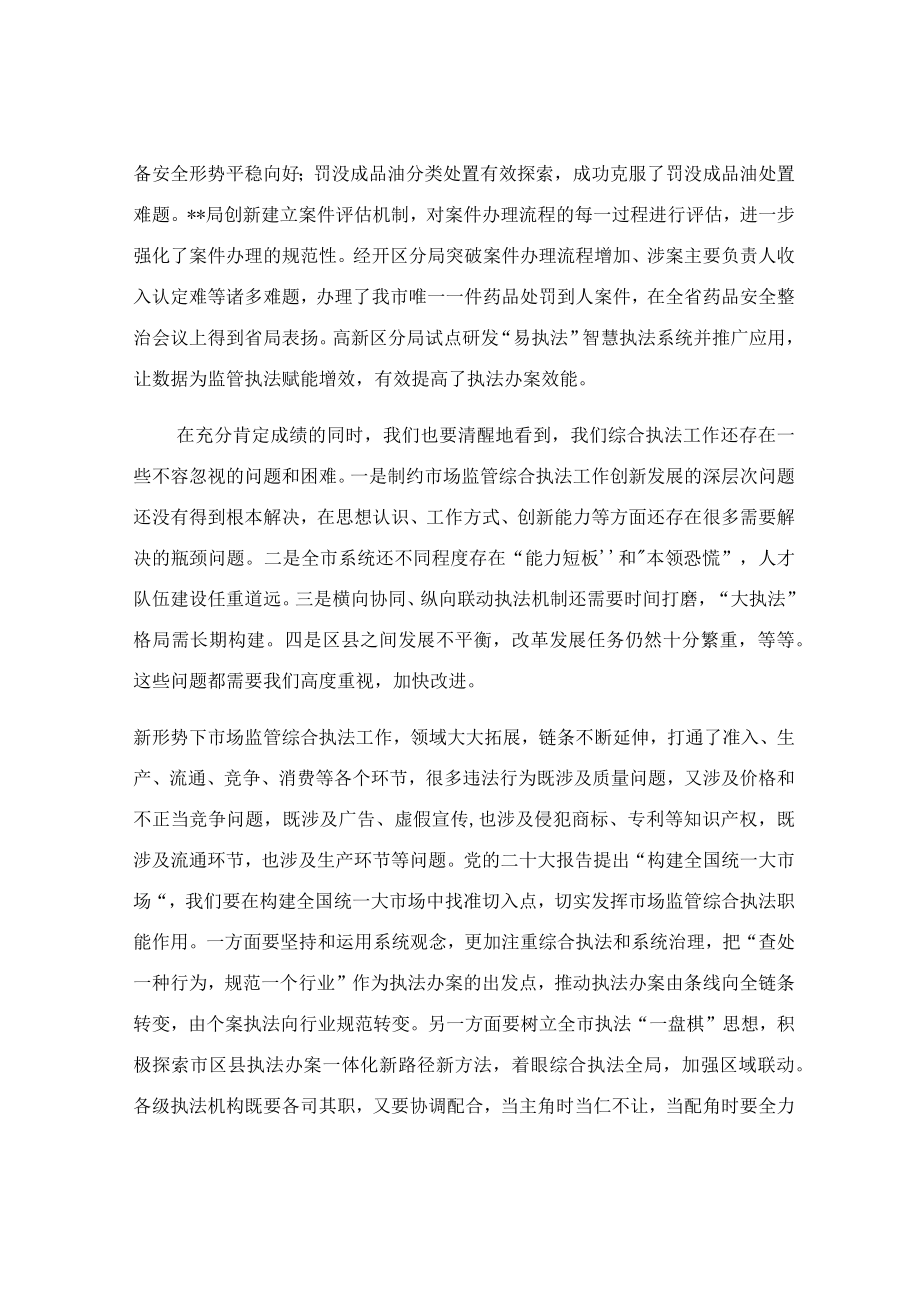 在市场监管执法总结部署会议上的讲话稿.docx_第3页