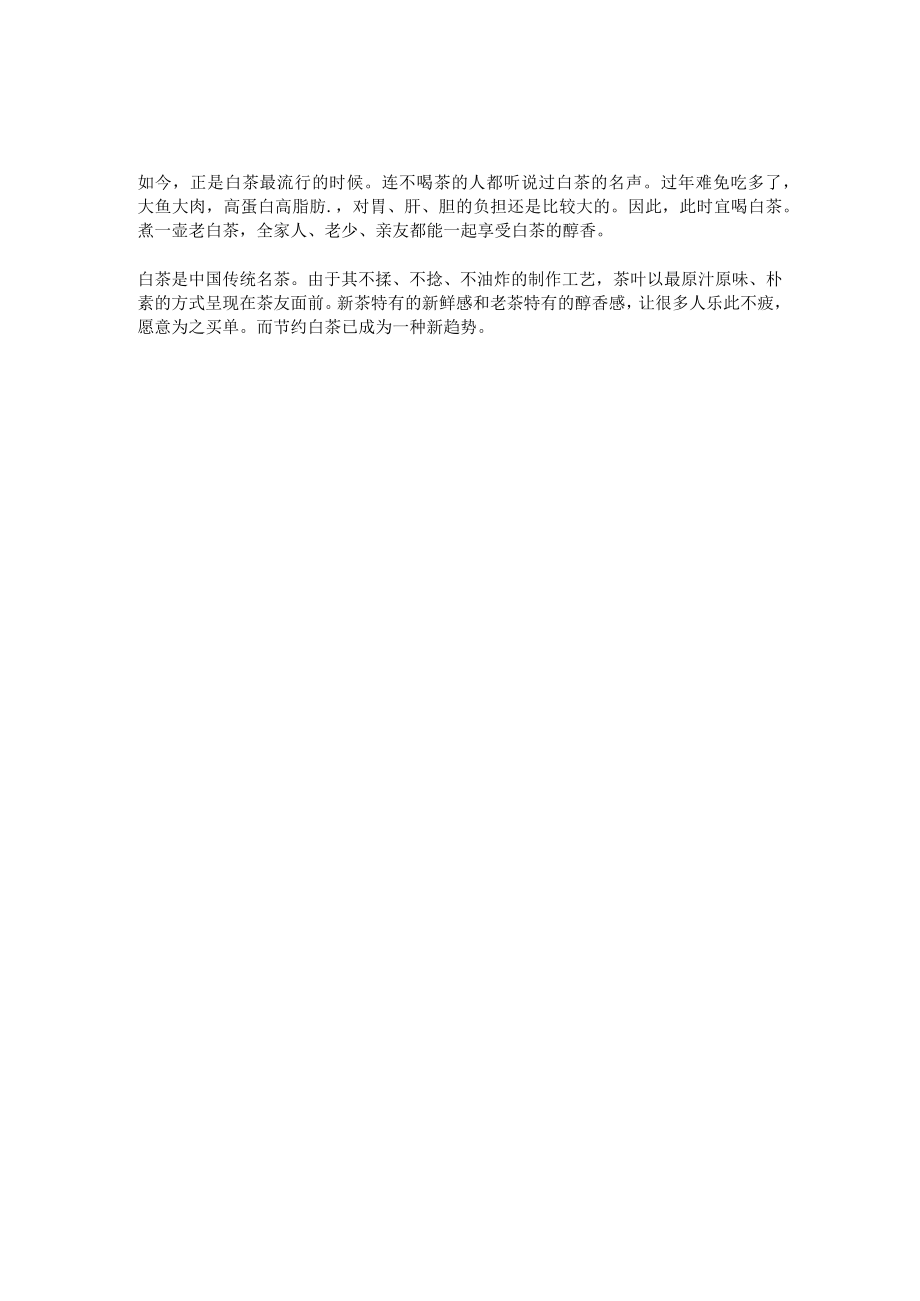 新手泡春白茶的正确方法.docx_第2页