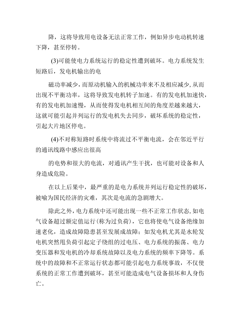 电力系统故障及其危害.docx_第2页