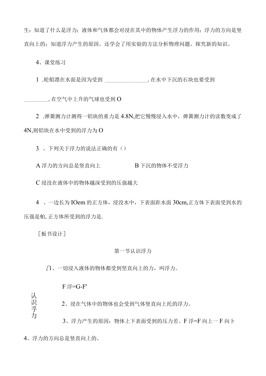 第九章 浮力教案(沪科版).docx_第3页