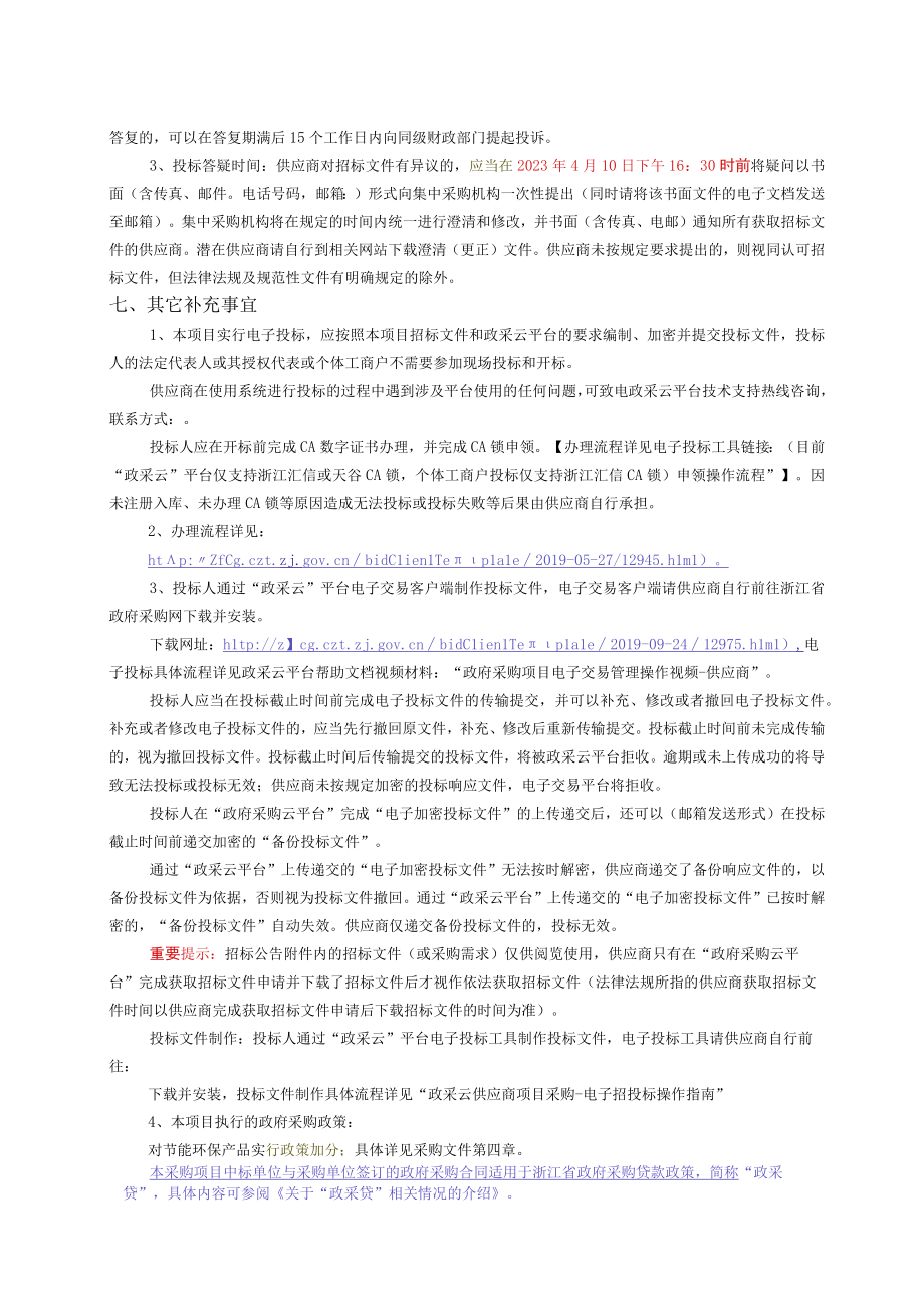 新建第四初中图书馆设备采购项目招标文件.docx_第3页