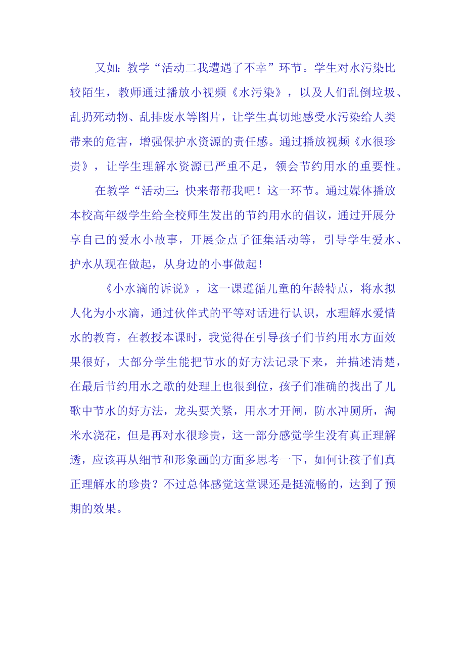 小水滴的诉说观评课报告.docx_第2页