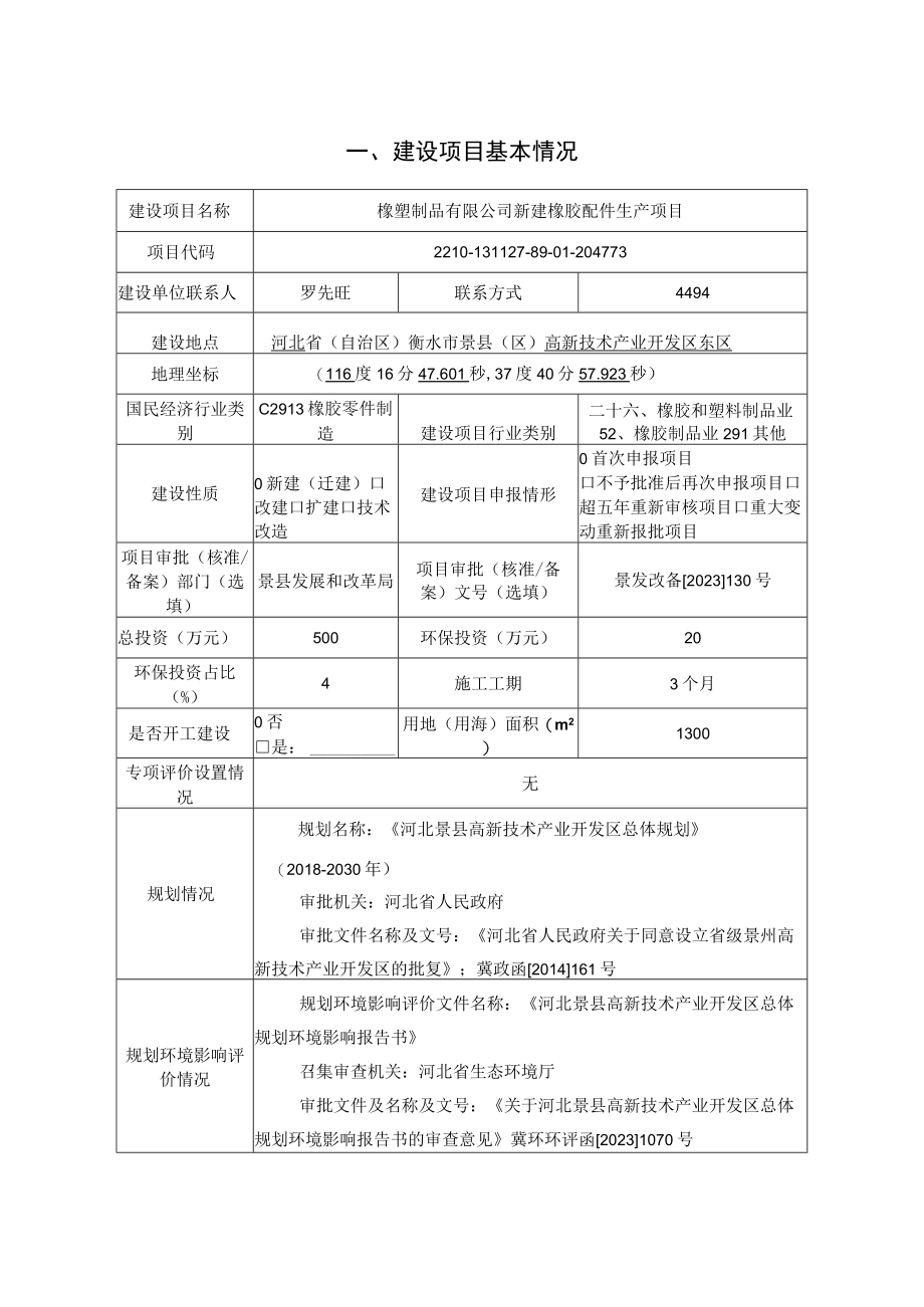 新建橡胶配件生产项目环评报告.docx_第2页