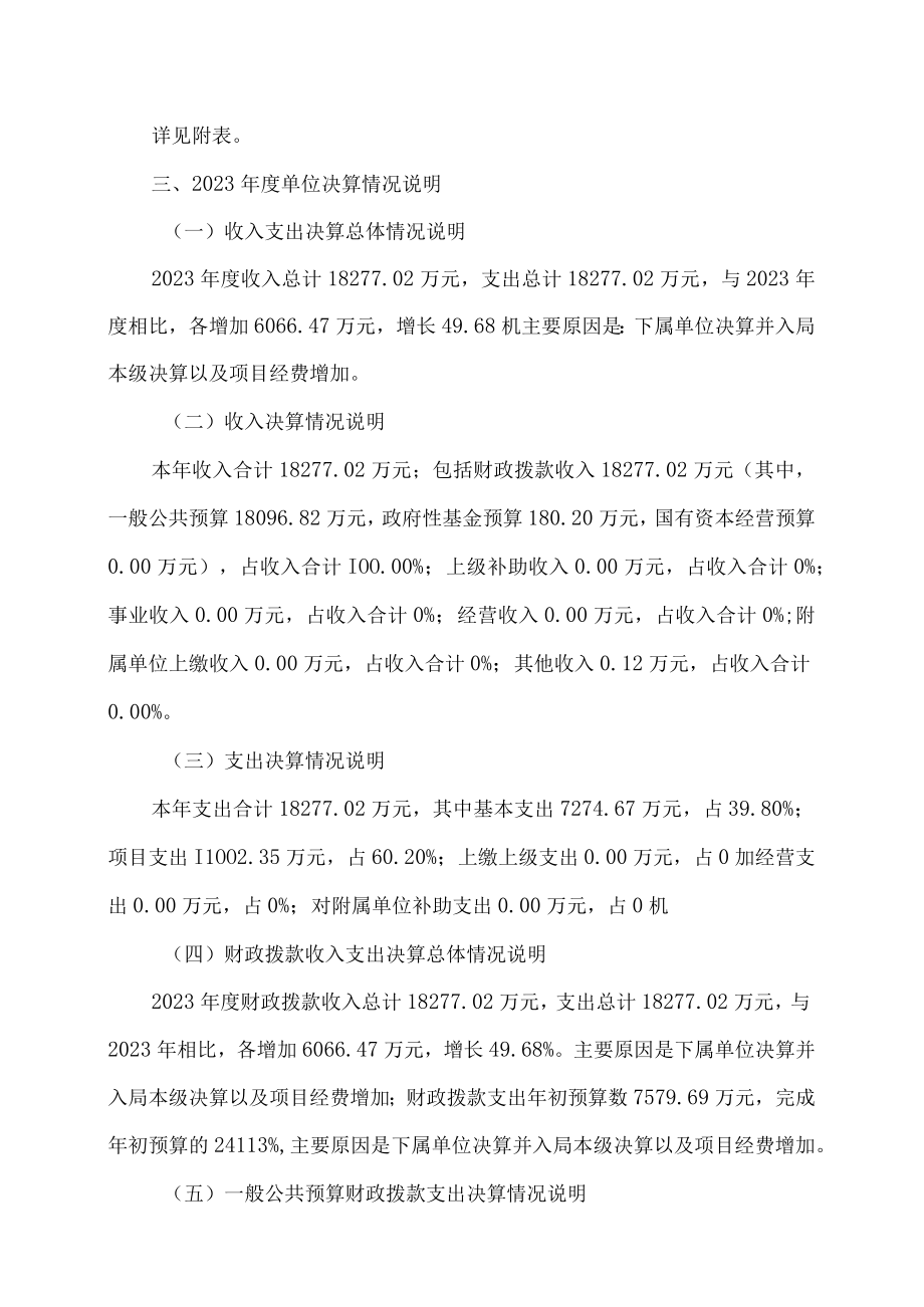 苍南县农业农村局2023年度单位决算目录.docx_第3页