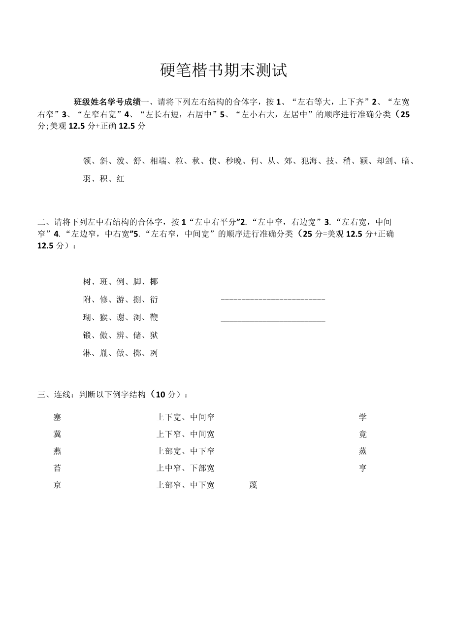 硬笔期末测试.docx_第1页