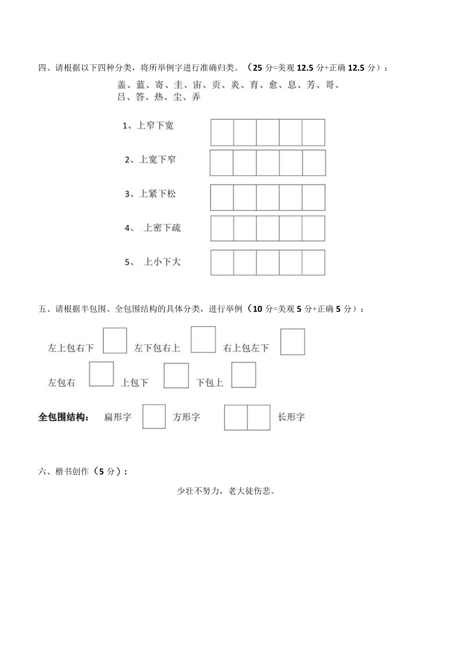 硬笔期末测试.docx_第2页