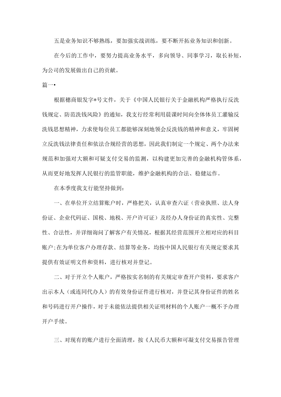 证券经理年终个人工作总结范文五篇.docx_第2页