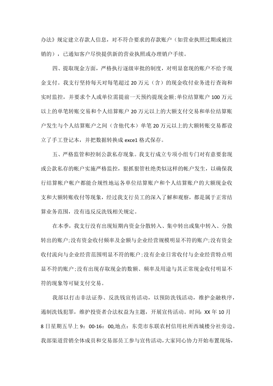 证券经理年终个人工作总结范文五篇.docx_第3页