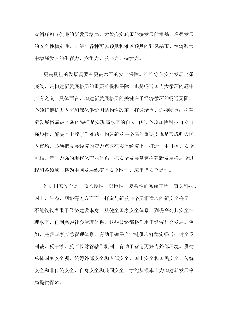 学习遵循在十四届全国人大一次会议闭幕会上重要讲话心得体会.docx_第2页