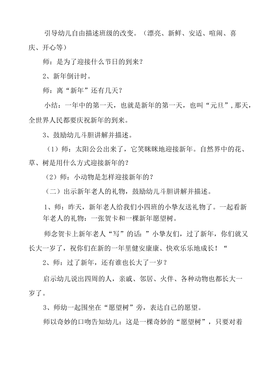 幼儿园教研活动策划方案(11篇)教研活动计划.docx_第2页