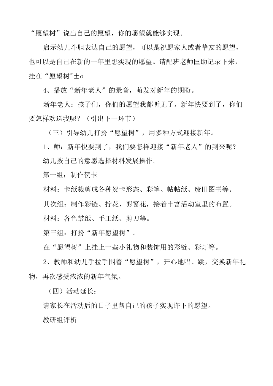 幼儿园教研活动策划方案(11篇)教研活动计划.docx_第3页