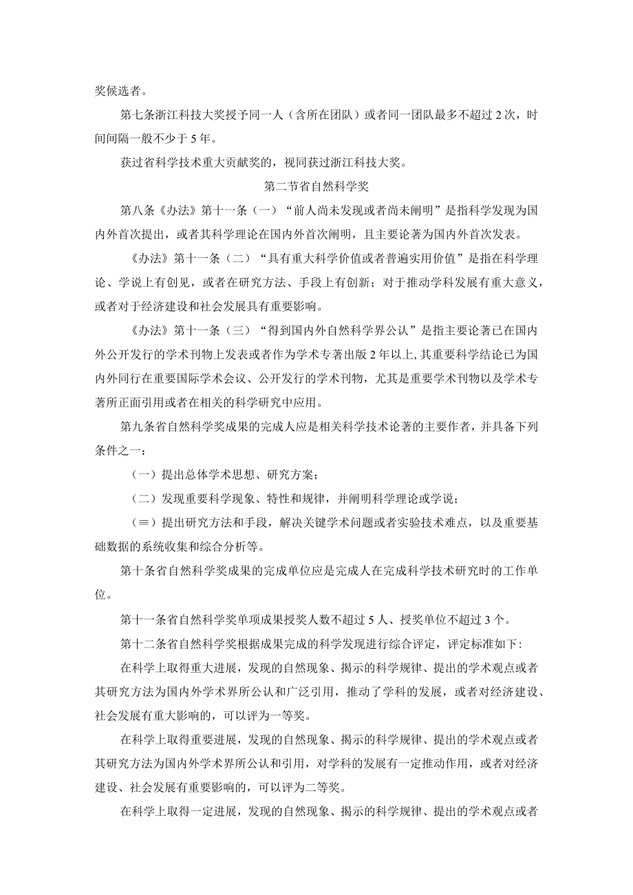 浙江省科学技术奖励办法实施细则修订.docx_第2页