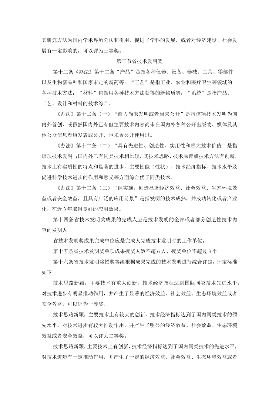 浙江省科学技术奖励办法实施细则修订.docx_第3页