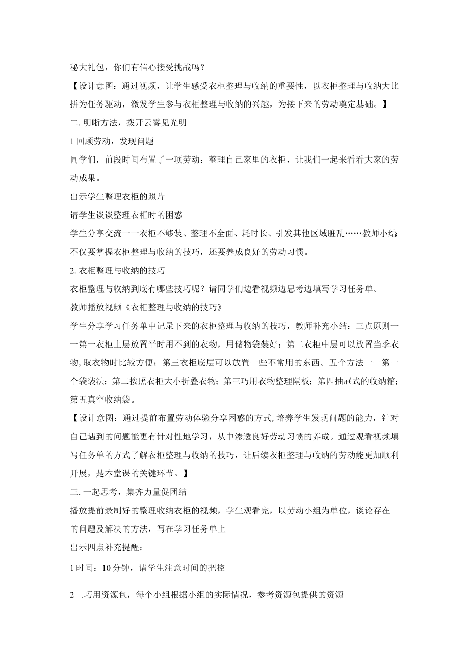 衣柜的整理与收纳 教学设计.docx_第2页