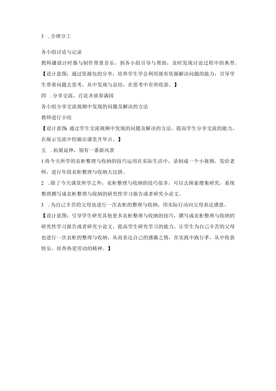 衣柜的整理与收纳 教学设计.docx_第3页