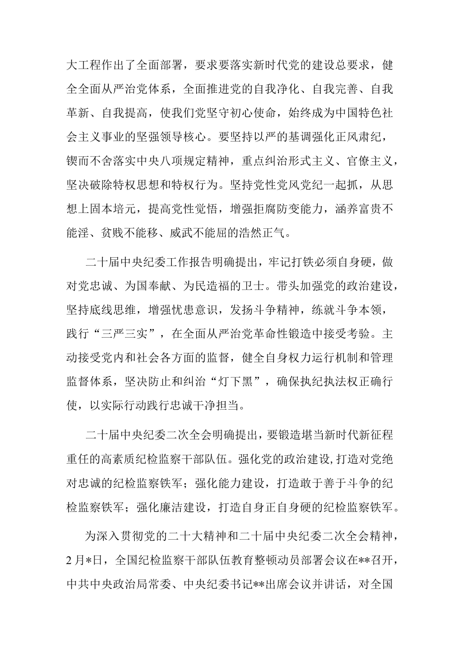 在全市纪检监察干部队伍教育整顿动员大会上的讲话.docx_第2页