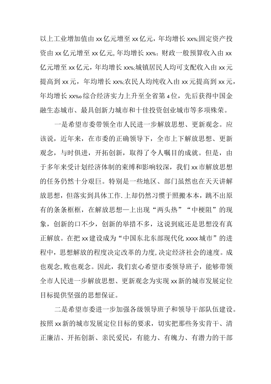 对某市委书记履职情况的评价意见.docx_第2页