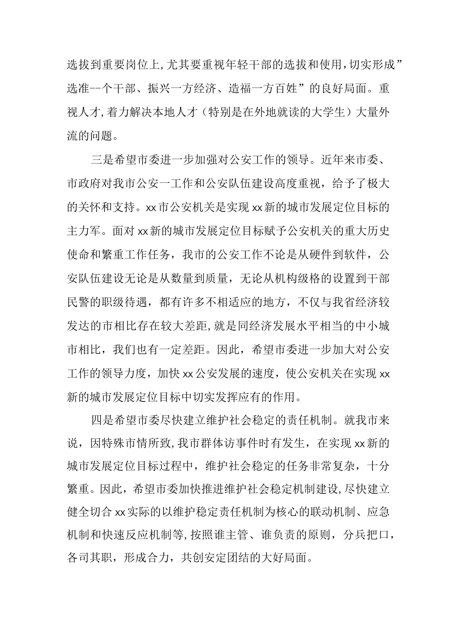 对某市委书记履职情况的评价意见.docx_第3页