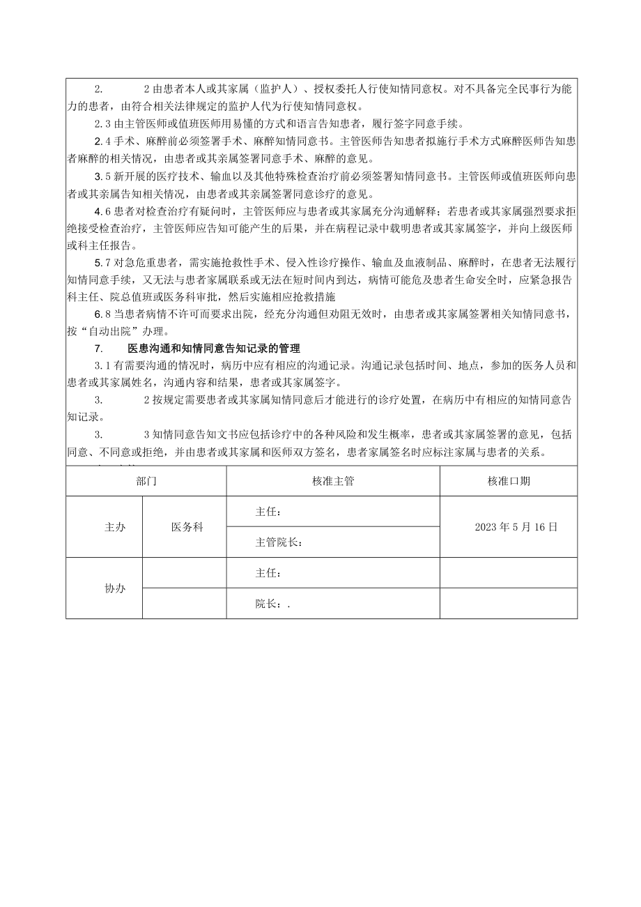 医患沟通和知情同意告知制度★.docx_第2页