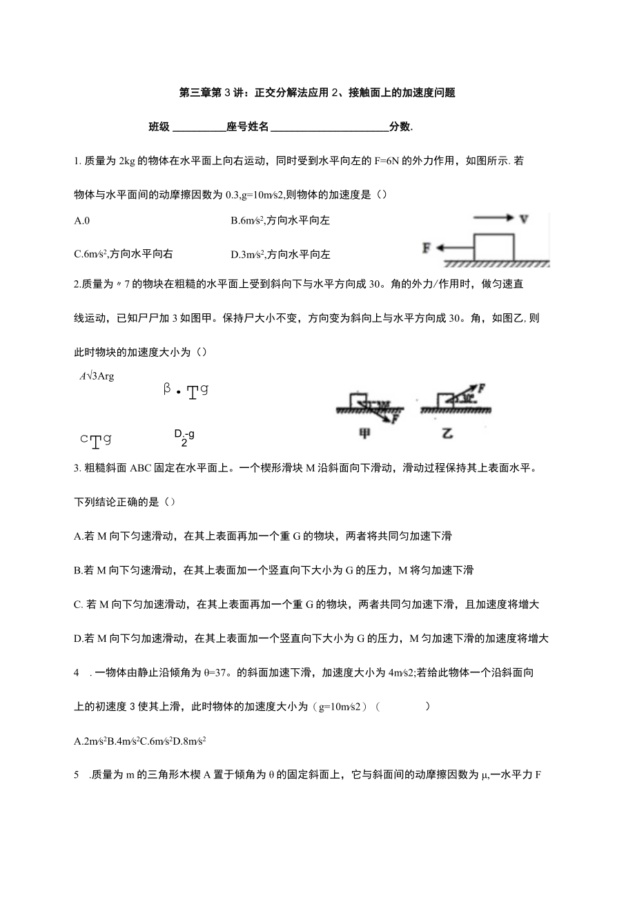 第三章第3讲 正交分解法应用2接触面上的加速度问题练习公开课教案教学设计课件资料.docx_第1页