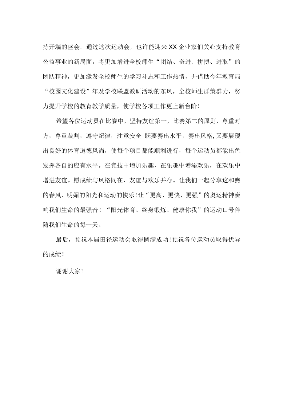 学校运动会开幕式上讲话稿(1).docx_第2页