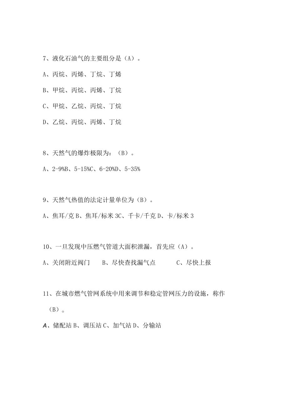 液化石油气库站工考试题库.docx_第2页