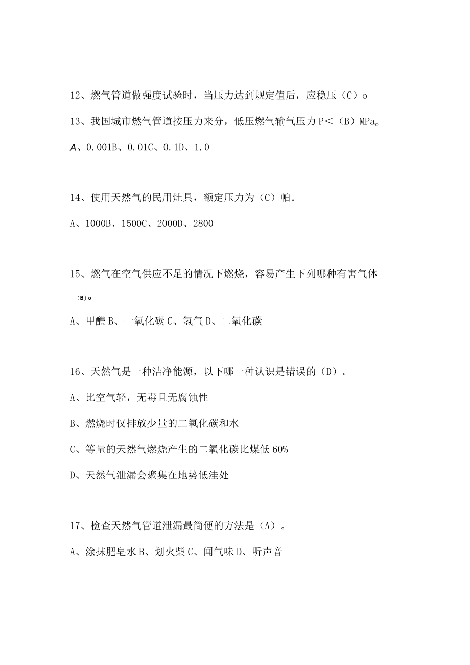 液化石油气库站工考试题库.docx_第3页