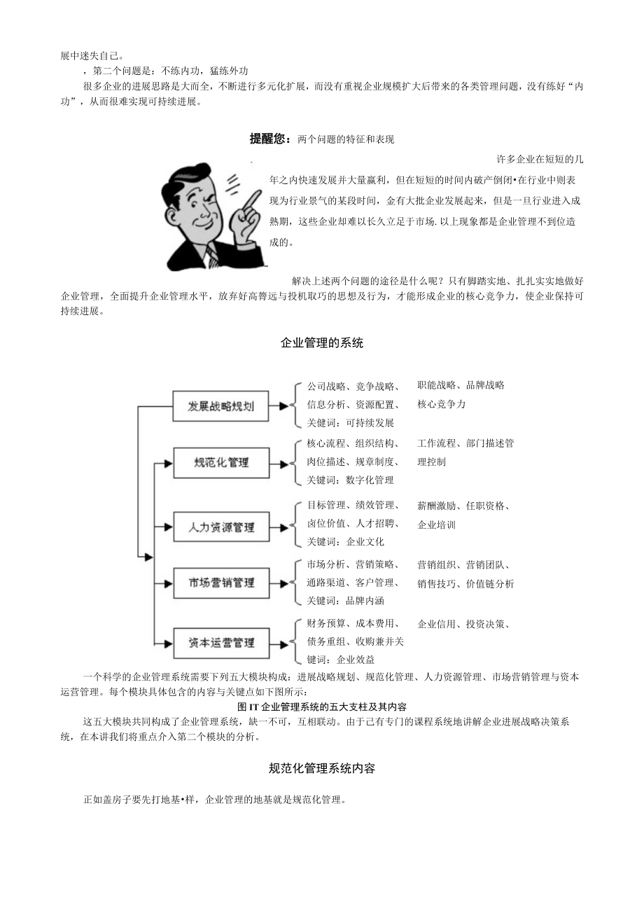 掌握企业规范化管理的具体实施方法.docx_第3页